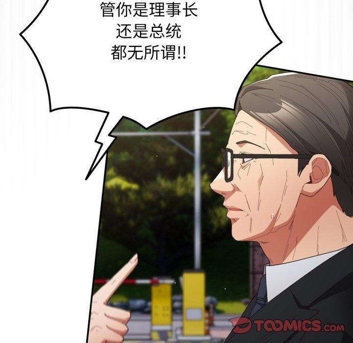 游戏规则我来定第103話