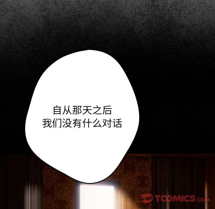 遊戲規則我來定第103話