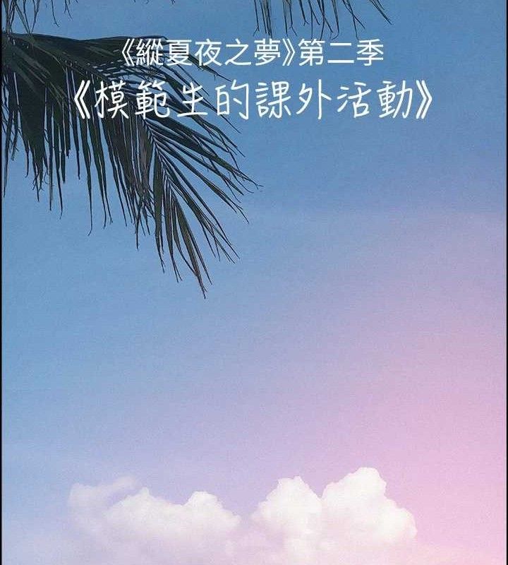 纵夏夜之梦(无码版)第81話-恩舒的放置play