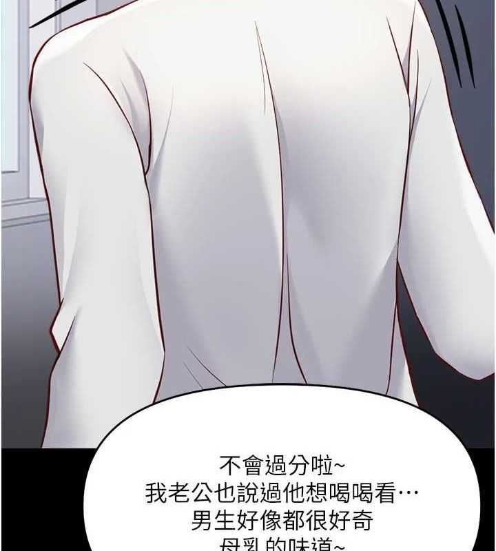 鲁蛇社畜的金手指第24話-初嘗乳汁的美味!