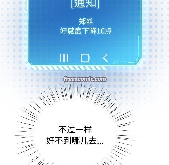 配角的生存任务第17話