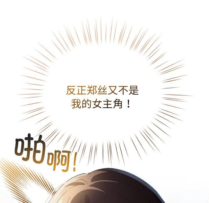 配角的生存任务第17話