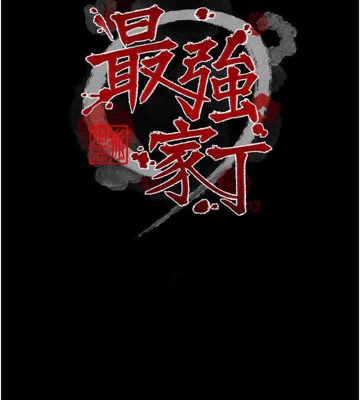 最强家丁第40話-娘，請妳體諒我…!