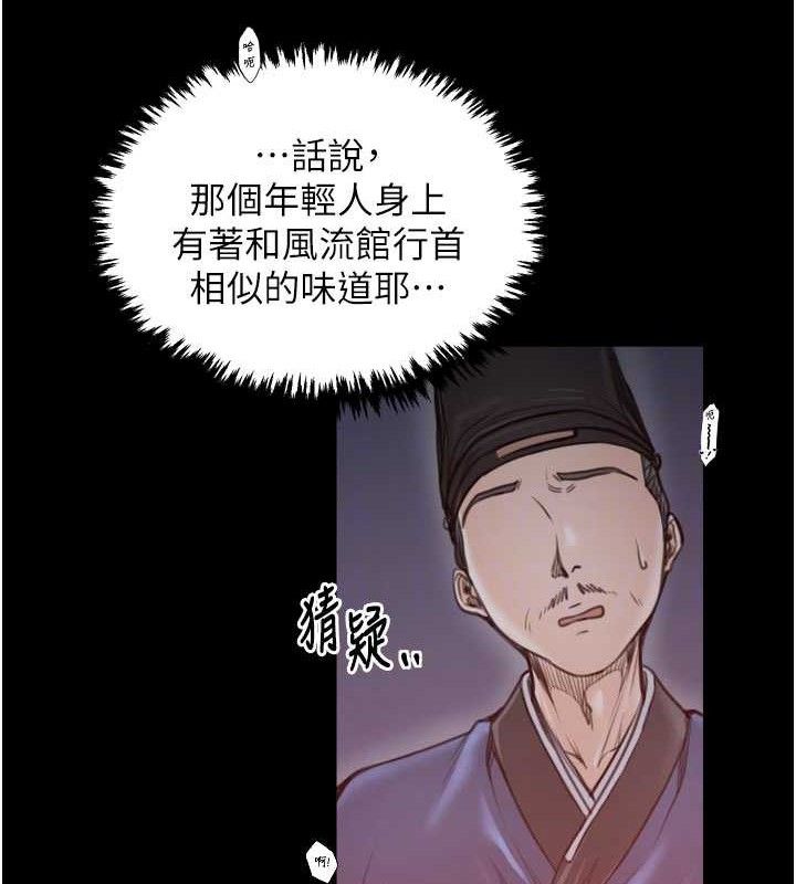 最强家丁第40話-娘，請妳體諒我…!