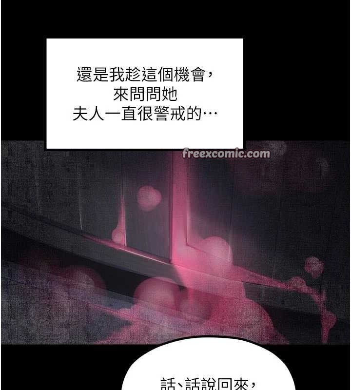 最强家丁第40話-娘,請妳體諒我…!