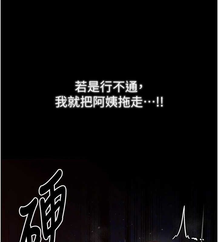 最强家丁第40話-娘,請妳體諒我…!