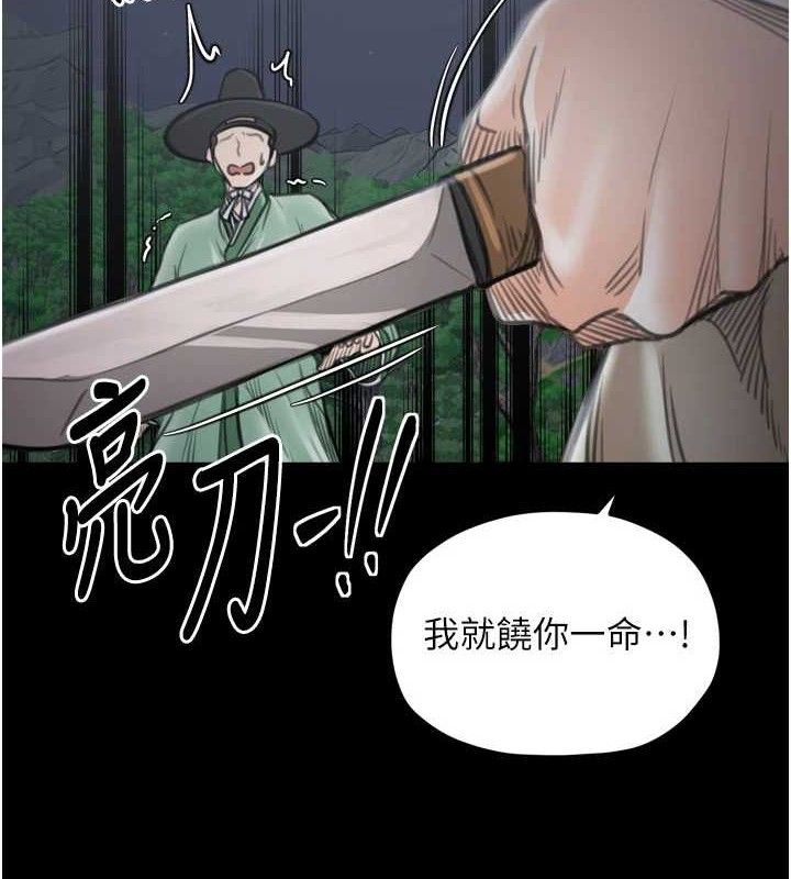 最强家丁第40話-娘,請妳體諒我…!