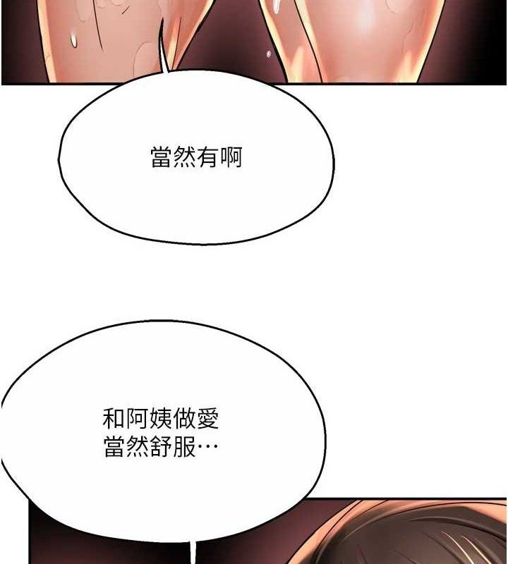 痒乐多阿姨第64話-合而為一的熱戀期情侶