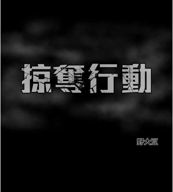 掠夺行动第58話-女主人濕身誘惑