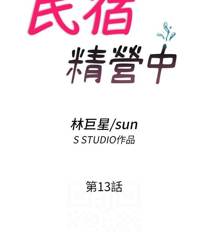 民宿精营中第13話-中出初體驗♥