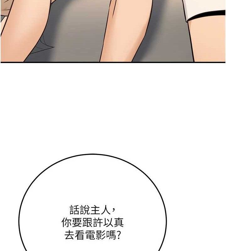 公务员的桃色副业第20話-家中坐擁炮友跟母狗