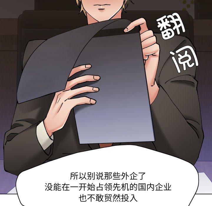 了不起的她第69話