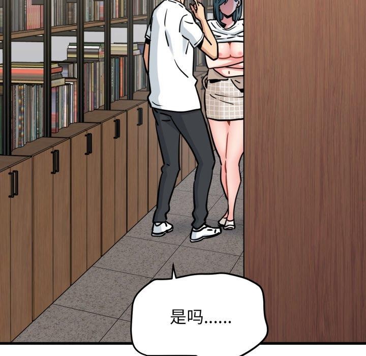 发小碰不得第71話