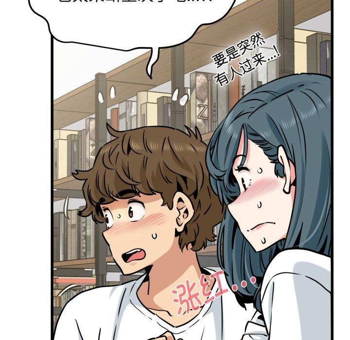 发小碰不得第71話