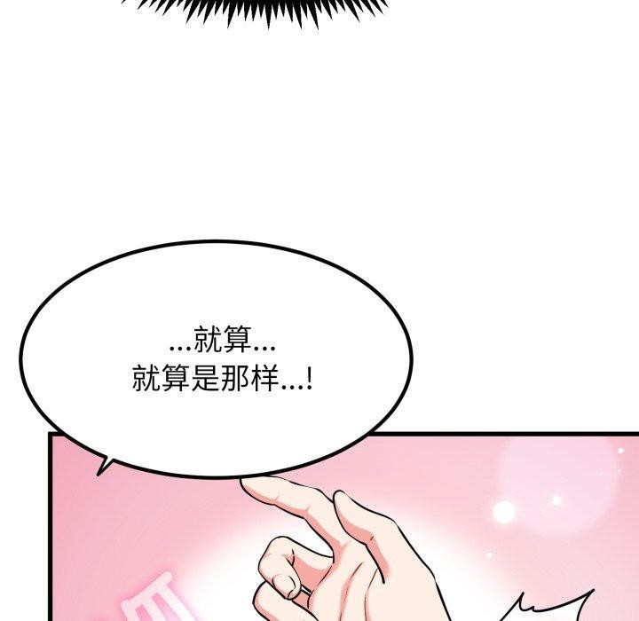 发小碰不得第71話