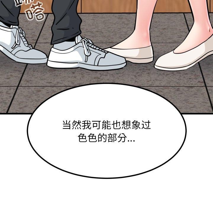 发小碰不得第71話