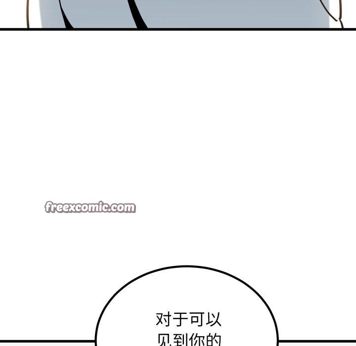 发小碰不得第71話