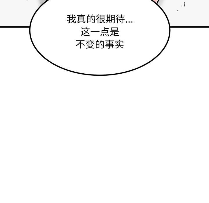 发小碰不得第71話