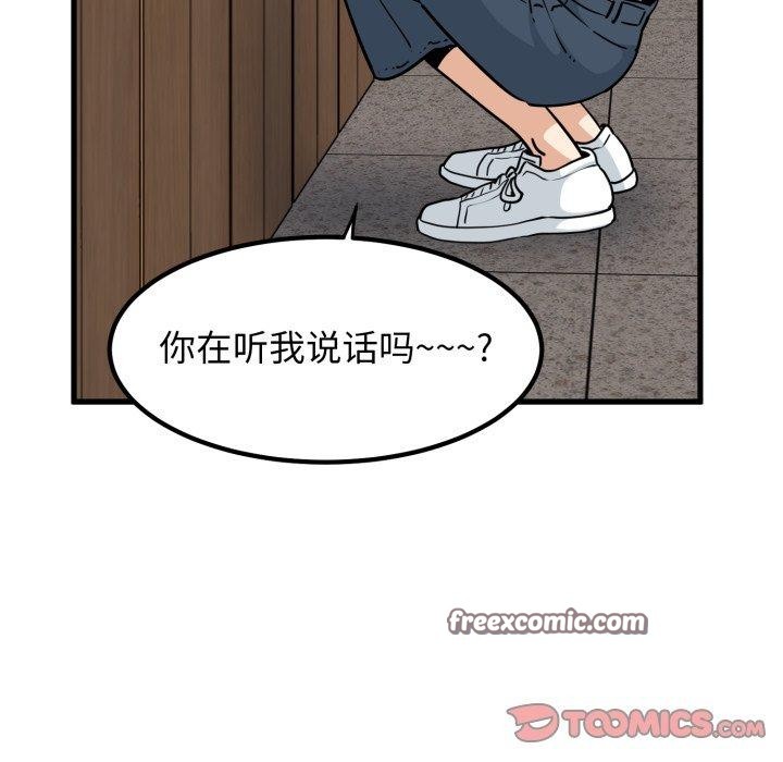 发小碰不得第71話