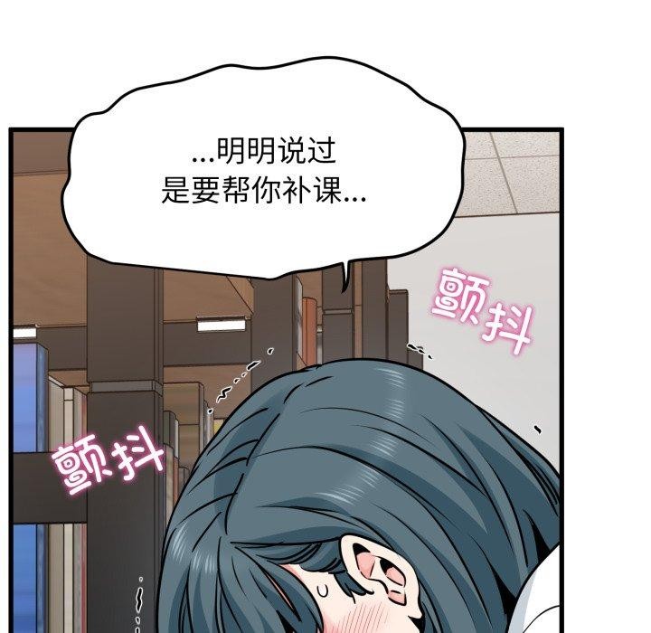 发小碰不得第71話