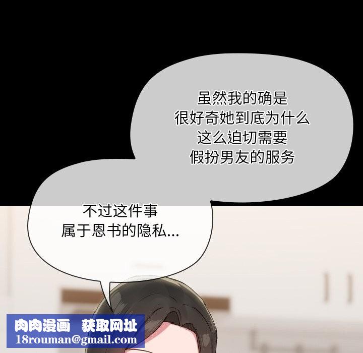 共享男友第36話