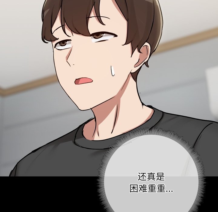 共享男友第36話