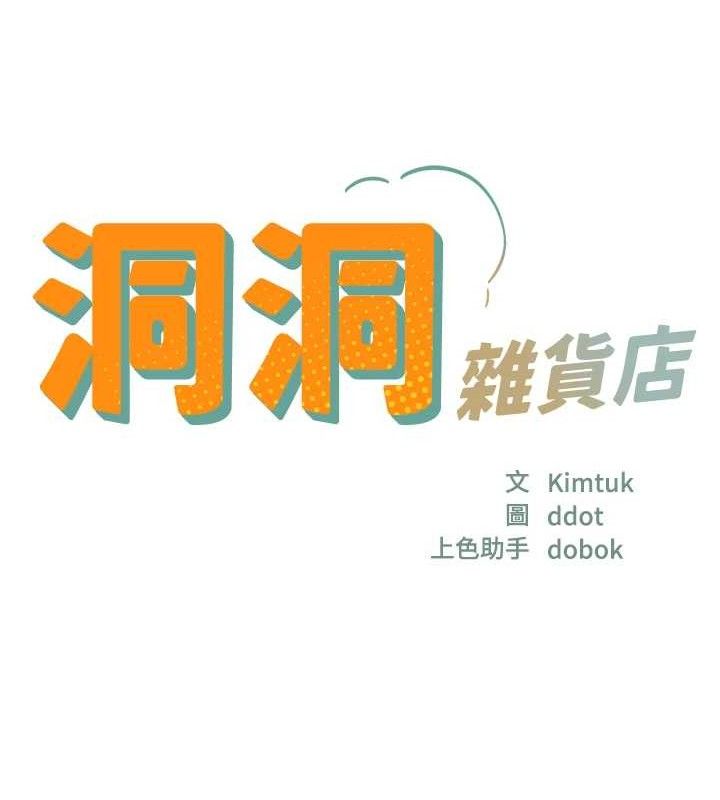 洞洞杂货店第131話-多陰村懷孕的方法!