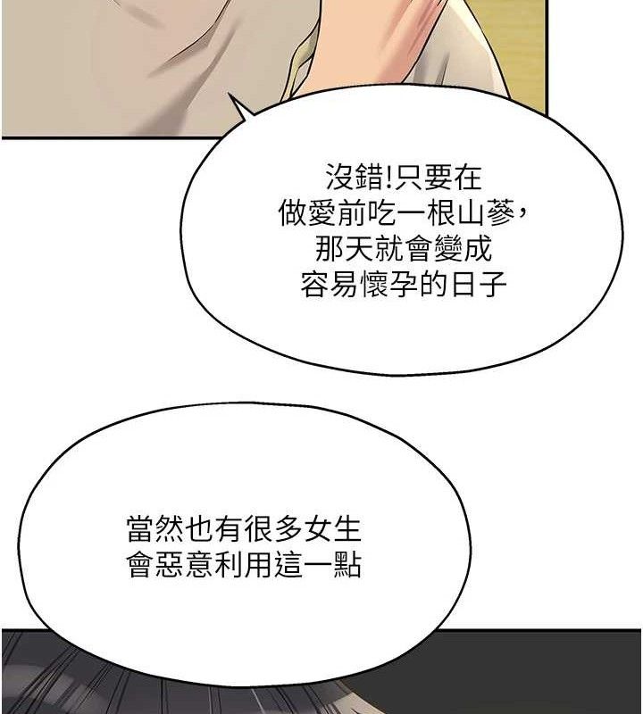 洞洞杂货店第131話-多陰村懷孕的方法!