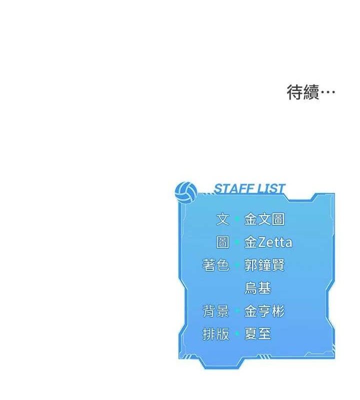 Setup!排球少女第50話-要不要我幫你「解決」?