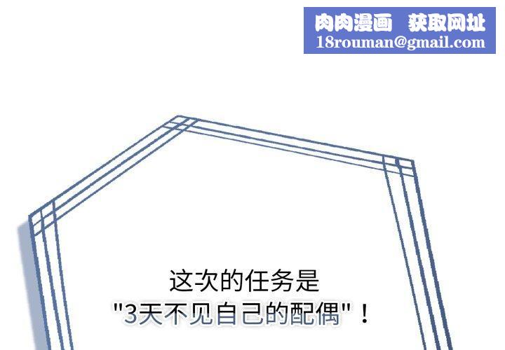 夫妇游戏第30話