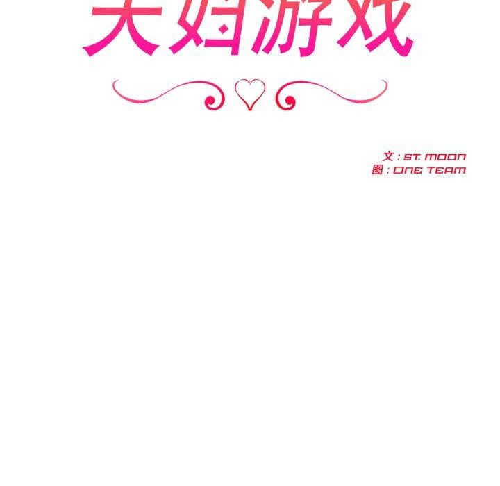 夫妇游戏第30話