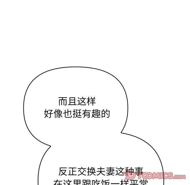 夫妇游戏第30話