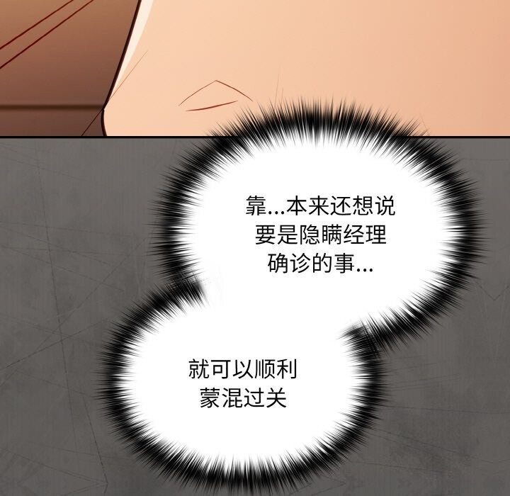 傻瓜病毒第24話