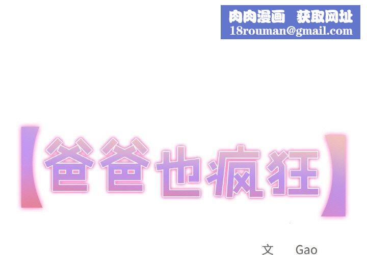 爸爸也疯狂第12話