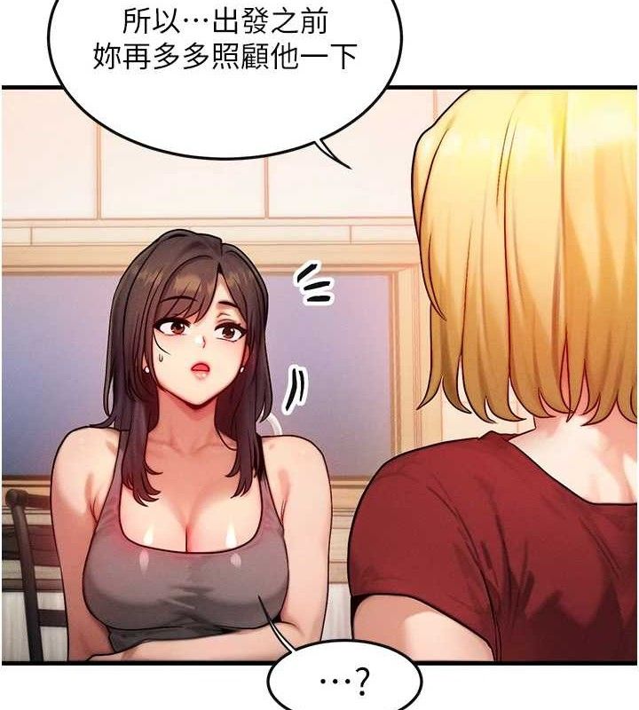 等價交換人生第15話-阿姨，妳只能和我做