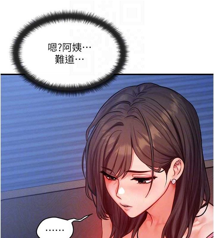 等价交换人生第15話-阿姨，妳只能和我做