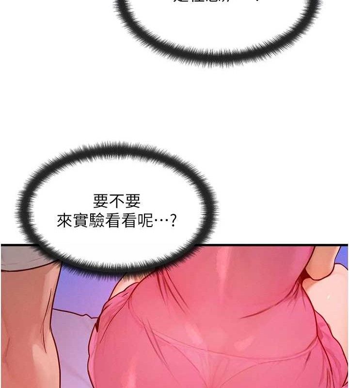 等价交换人生第15話-阿姨,妳只能和我做