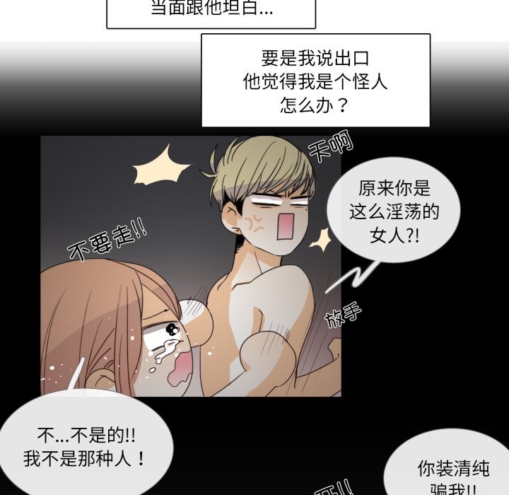 请与我私语第1话