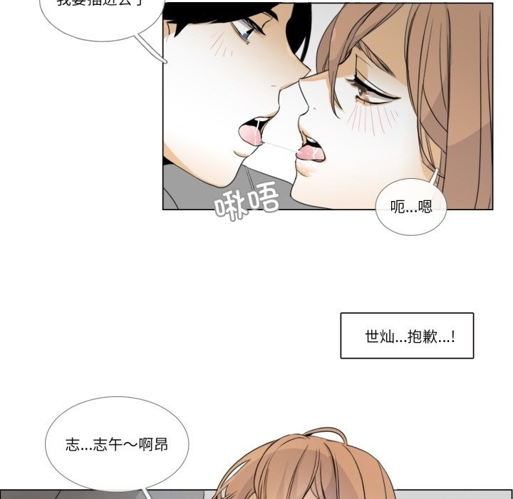 请与我私语第2话