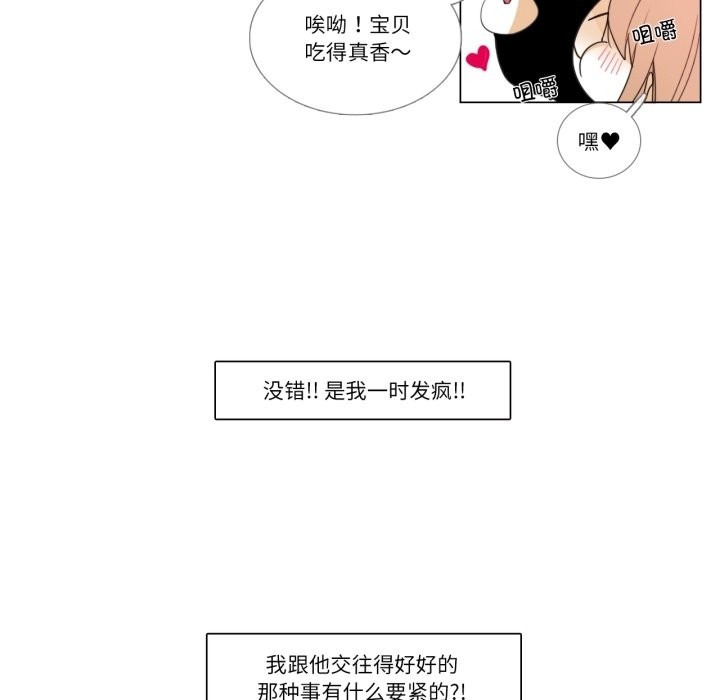 请与我私语第2话