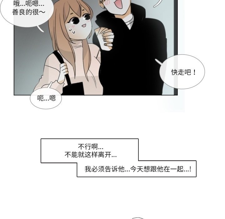 请与我私语第2话