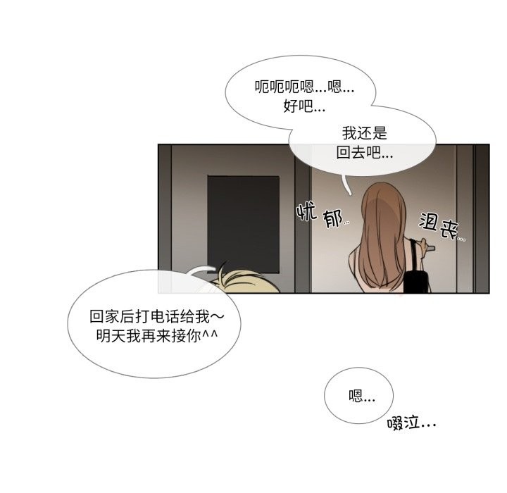 請與我私語第2話