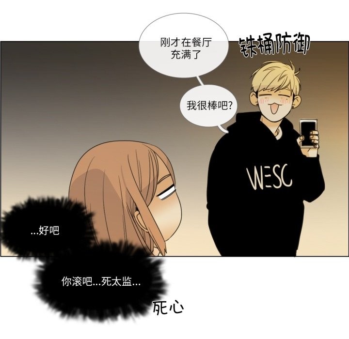 请与我私语第2话