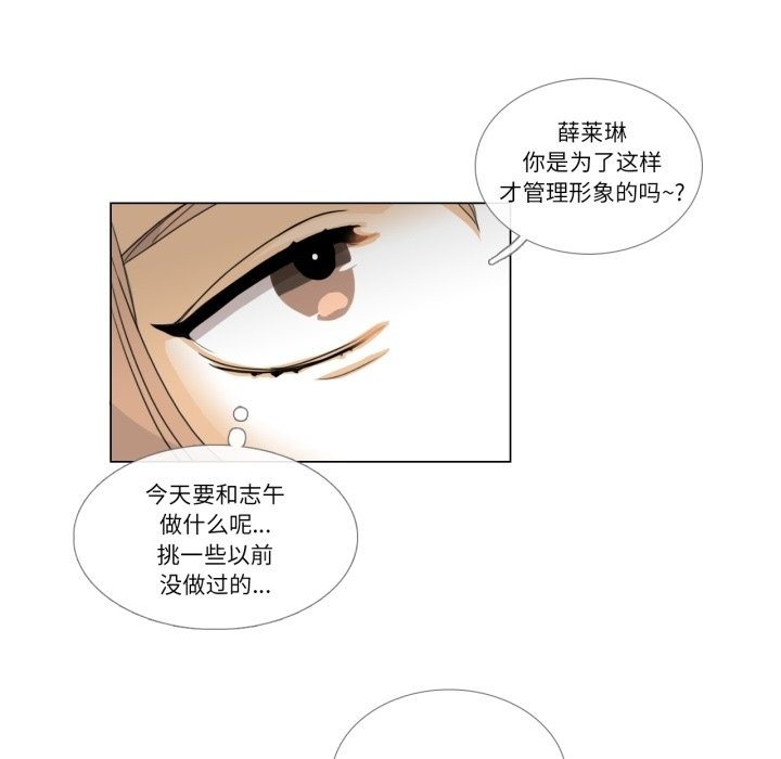 請與我私語第2話