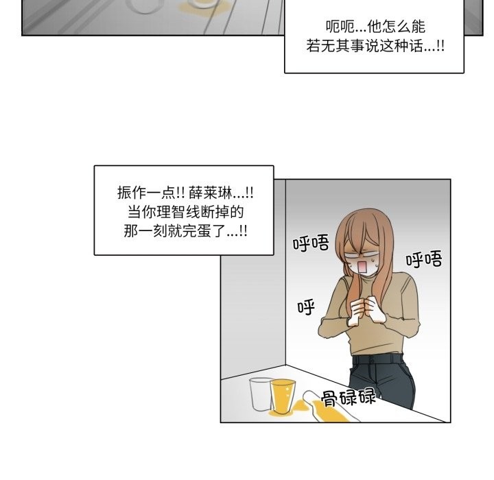 请与我私语第3话