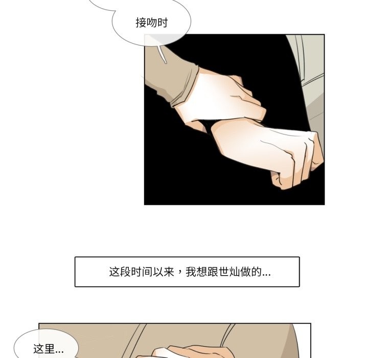 请与我私语第3话