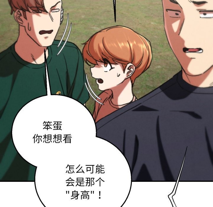 危险同学会第70話