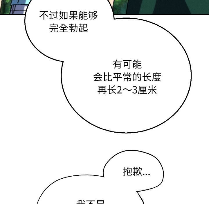 危险同学会第70話