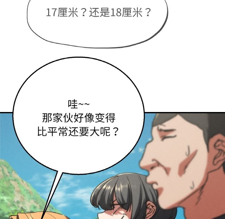 危险同学会第70話