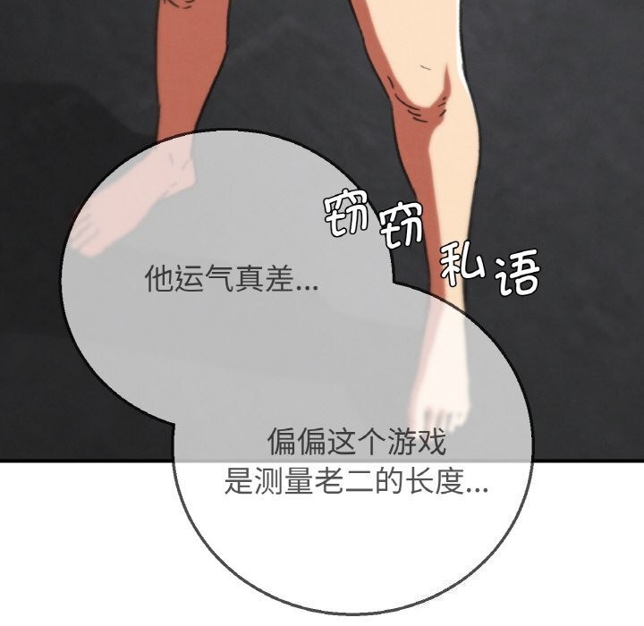 危险同学会第70話